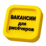 Вакансии для рисёчеров. 6800 подписчиков.