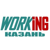 КАЗАНЬ Работа