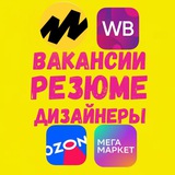Вб ВакансииРезюме Озон Ям и тд