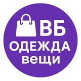 Одежда Вб вещи реклама💗