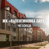 ЖК ВАЛЕНТИНОВКА ПАРК, Королев, Москва, МО
