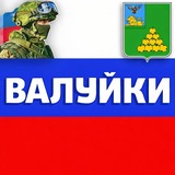 Валуйки