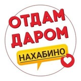 Отдам Даром | Обменяю
