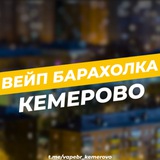 Барахолка Кемерово