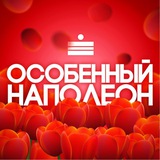 Особенный Наполеон СПБ
