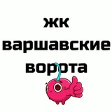 ЖК МФК Варшавские ворота