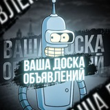Ваша доска объявлений