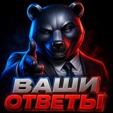 ВАШИ ОТВЕТЫ ОГЭ