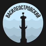 Василеостровский