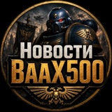 Новости ВааX500