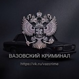 ВАЗовский криминал 🇷🇺