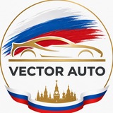 Vector Auto | Авто из Европы