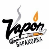 ВЕЙП БАРАХОЛКА ТУЛА