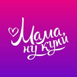 Франшиза «Мама, ну купи» Вендінг