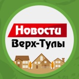 Чат Новостей Верх-Тулы: КЛЮЧЕВОЕ