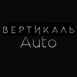Вертикаль Auto