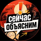Сейчас объясним