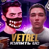 VETREL & GABORIK - ПРОДАЖА UC 🔥 КУПИТЬ UC PUBG Mobile