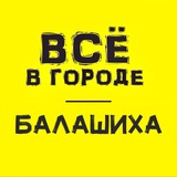 В ГОРОДЕ | Балашиха | Железнодорожный