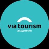 Школа турагентов - ВИА Туризм
