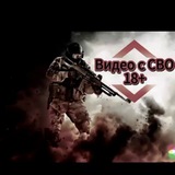Видео с СВО 18+ | Жесть и ужасы войны
