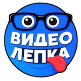 Видео Лепка