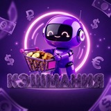 💜КЭШМАНИЯ💙 ВЫКУП | РАЗДАЧА | КЭШБЕК | ТОВАР ЗА ОТЗЫВ