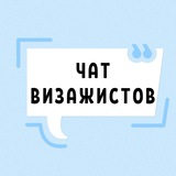 №1 ЧАТ ВИЗАЖИСТОВ MUA