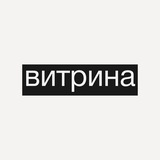 витрина | vitrina.jobs
