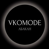 VKOMODE_ABAKAN