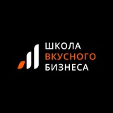 ВКУСНЫЙ БИЗНЕС