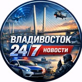 Владивосток 24/7 НОВОСТИ