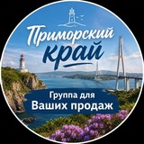 🫡Объявления Приморья