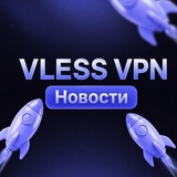 𝗩𝗟𝗘𝗦𝗦 𝗩𝗣𝗡 НОВОСТИ 📰