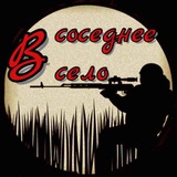 В соседнее село