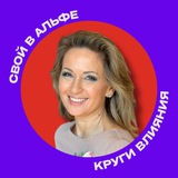 Круги влияния🌐Татьяна Дитман