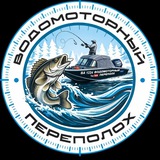 Водомоторный переполох