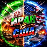ИРАН США НОВОСТИ ВИДЕО