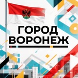 Город Воронеж | Live