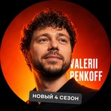 Валерий Пеньков — про деньги и саморазвитие