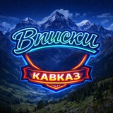 Вписки SevKav