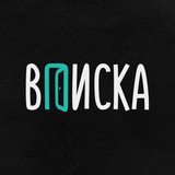 ВПИСКИ