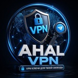 VPN КАНАЛ