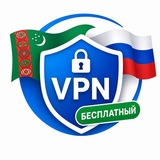 ⚡️ Бесплатный - VPN