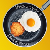 Всё вкусно. Рецепты