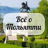Всё о Тольятти | Новости