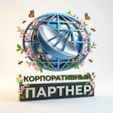 ООО "Корпоративный партнёр"