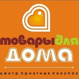 ⚡️ Всё для Дома⚡️