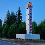 📍в Тасеево №1