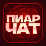 ВЗАИМНЫЕ ПОДПИСКИ РЕАКЦИИ ПИАР 💟